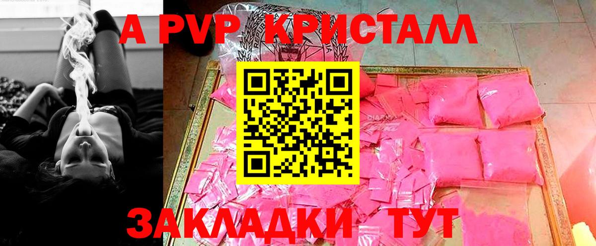 A PVP  APVP СК  Альфа ПВП кристаллы  APVP Crystall  Вход с VPN  Губкинский 
