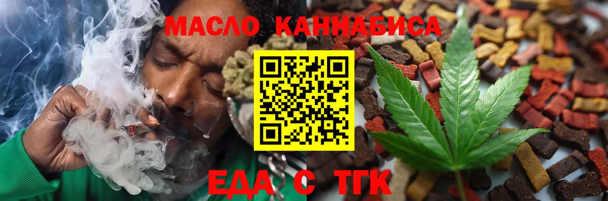 Еда ТГК конопля  Вход с VPN  Губкинский 
