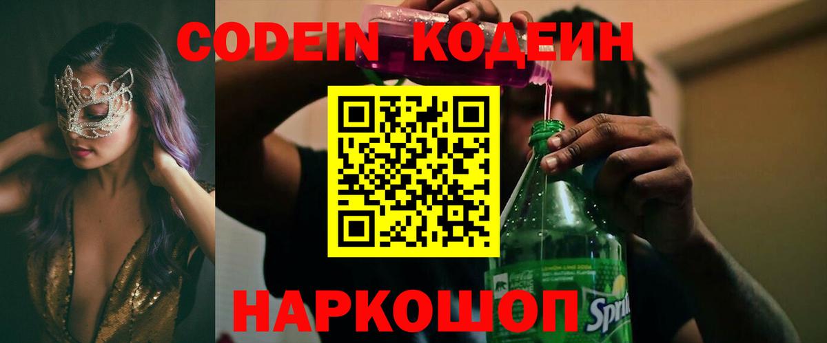 Codein Purple Drank  Вход с VPN  Codein напиток Lean (лин)  Губкинский 