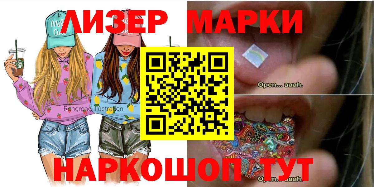 Марки 25I-NBOMe 1500мкг Губкинский